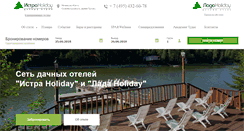 Desktop Screenshot of istraholiday.ru