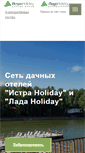 Mobile Screenshot of istraholiday.ru